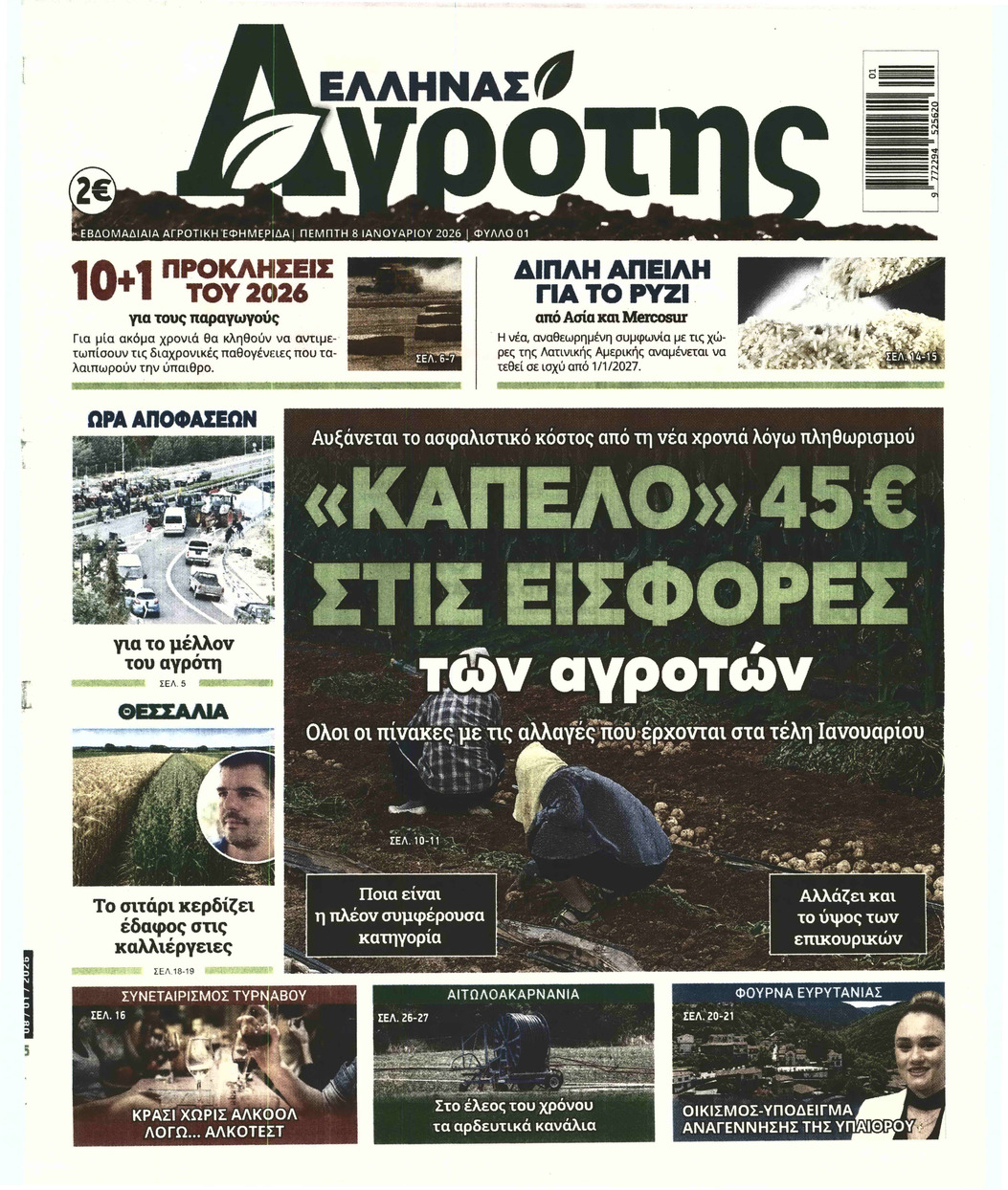 ΕΛΛΗΝΑΣ ΑΓΡΟΤΗΣ